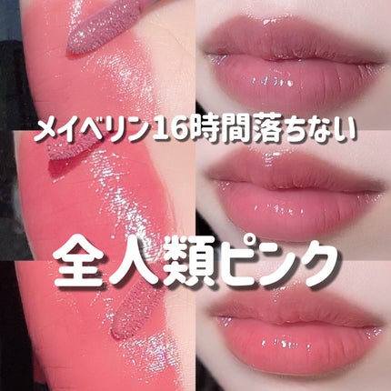 SPステイ ヴィニルインク/MAYBELLINE NEW YORK/口紅を使ったクチコミ(1枚目)