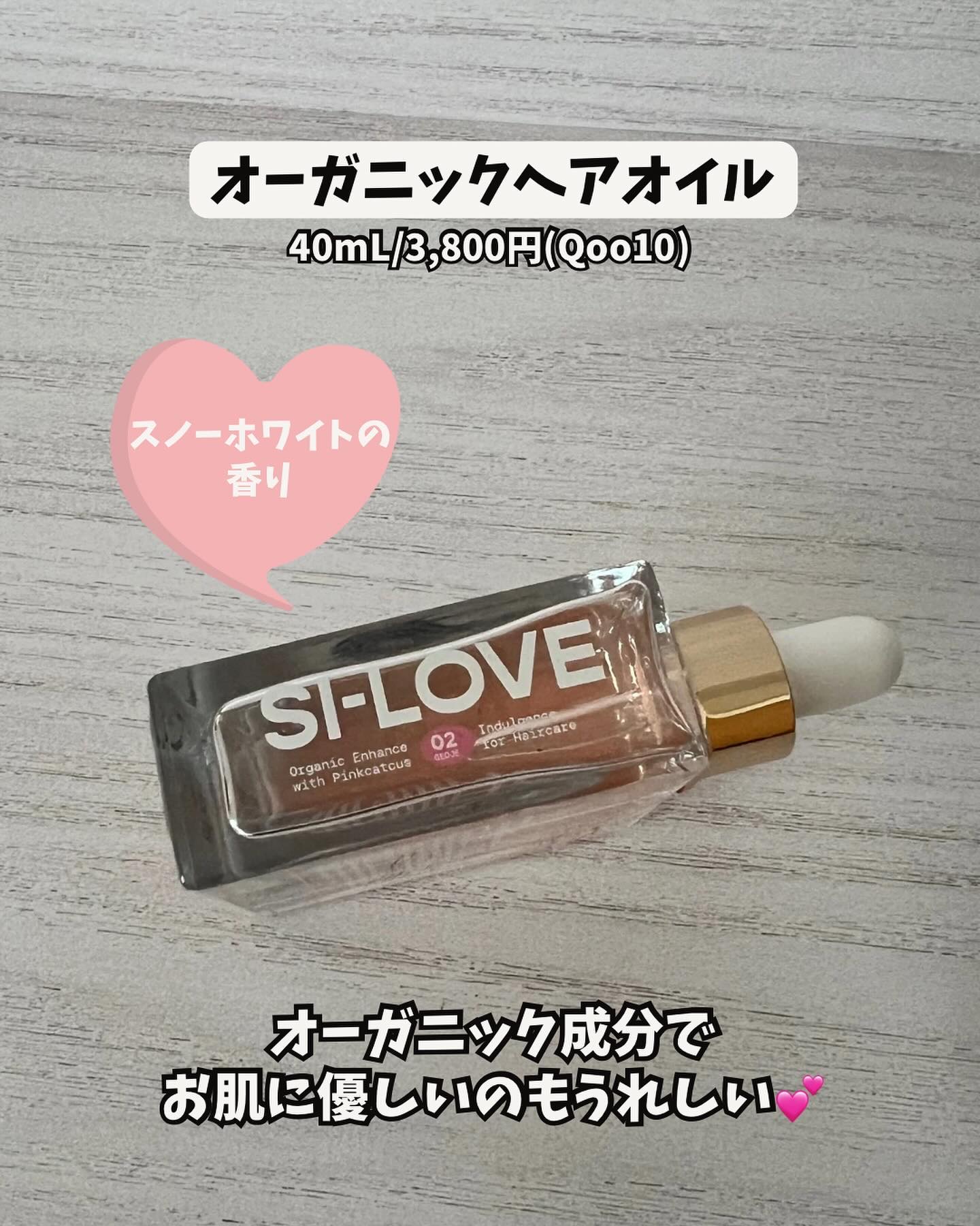 スノーホワイト/PINKGHOST/ヘアオイルを使ったクチコミ（3枚目）