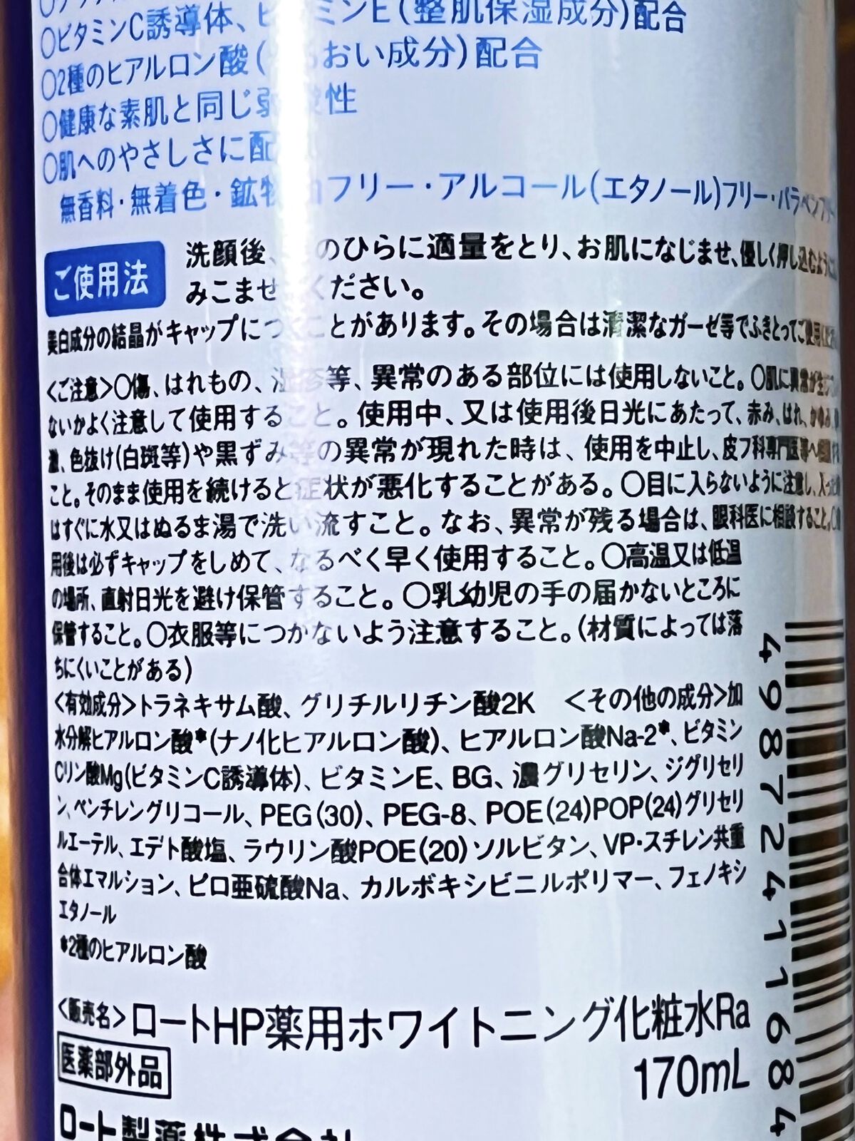 白潤プレミアム 薬用浸透美白化粧水(しっとりタイプ)/肌ラボ/化粧水を使ったクチコミ（3枚目）