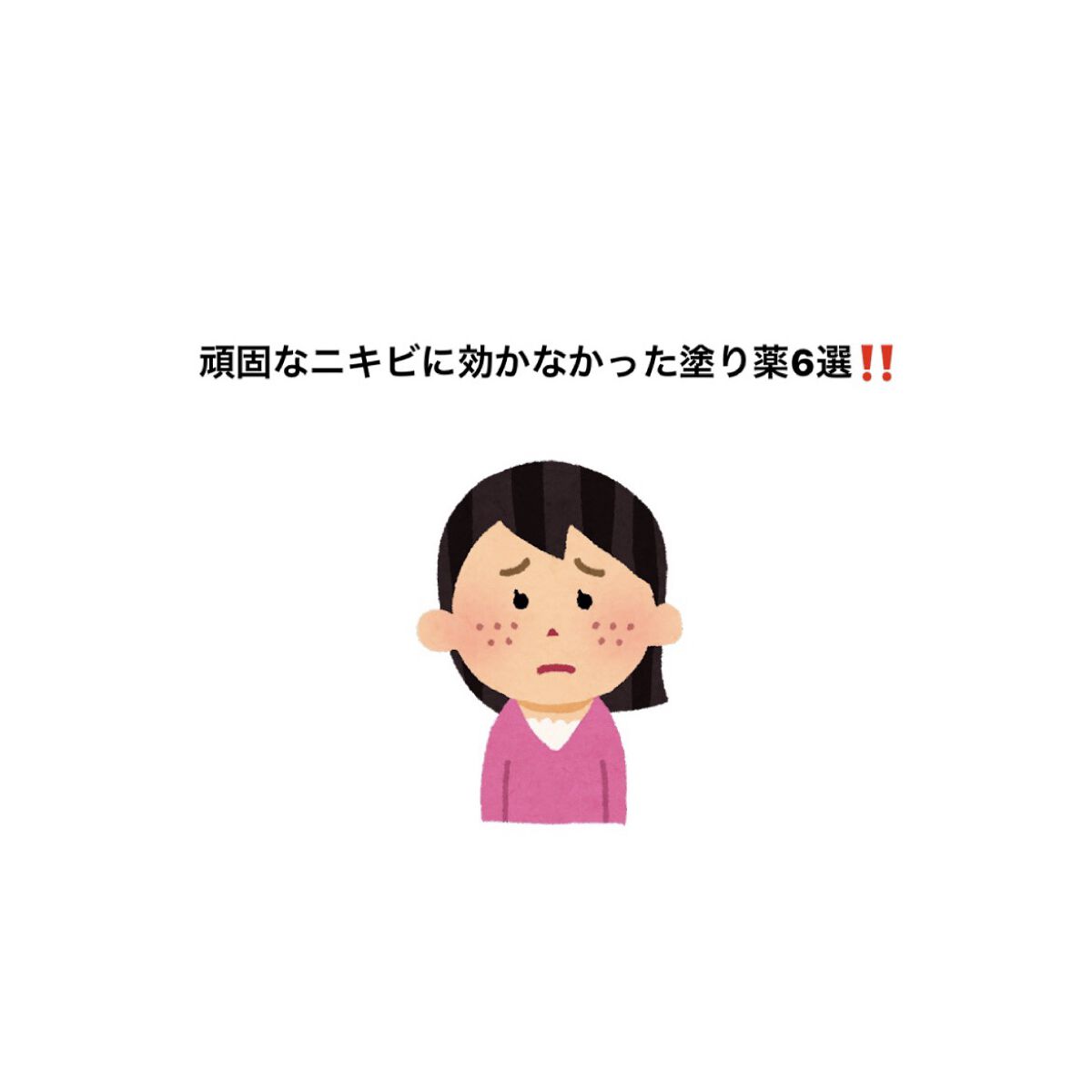 ペアアクネクリームW(医薬品)/ペア/その他を使ったクチコミ（1枚目）