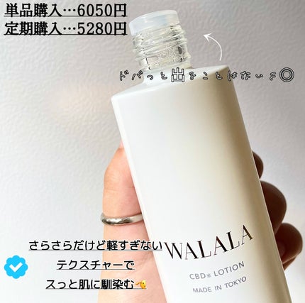 CBD モイストリペアローション/WALALA/化粧水を使ったクチコミ(2枚目)