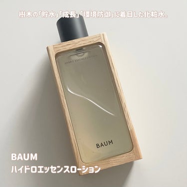 ハイドロ エッセンスローション 150ml(本体)/BAUM/化粧水を使ったクチコミ（2枚目）