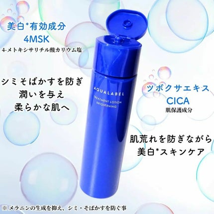 トリートメントローション (ブライトニング) とてもしっとり/アクアレーベル/化粧水を使ったクチコミ(2枚目)
