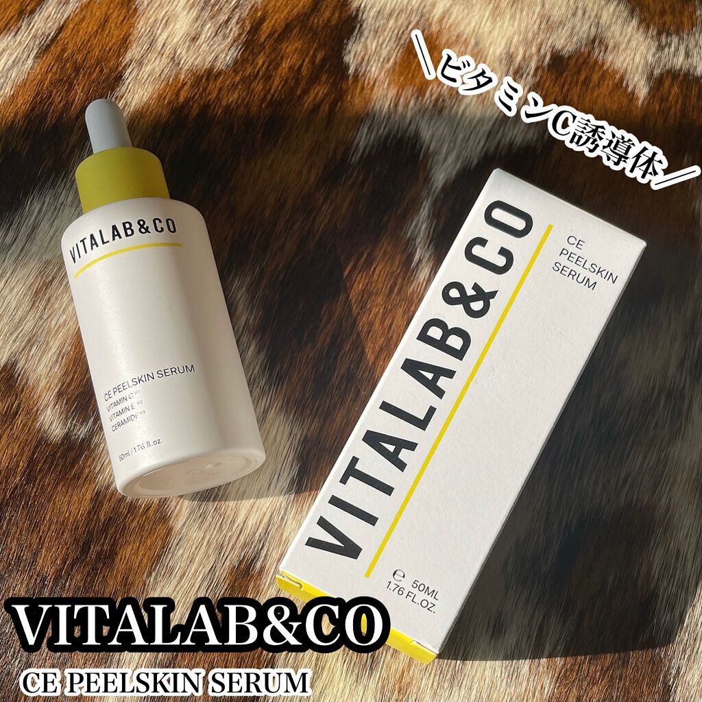 ビタラボ CEピールスキンセラム/VITALAB＆CO/美容液を使ったクチコミ（1枚目）