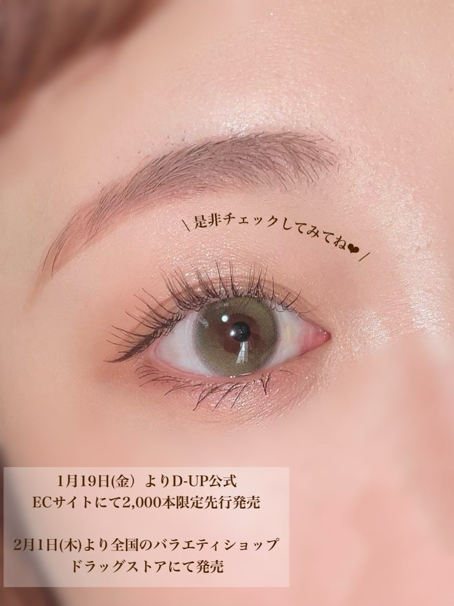 ごんす@YouTube始めました on LIPS 「《D-UP新色マスカラ🧸💕》今回は美容家神崎恵さんプロデュース..」(7枚目)