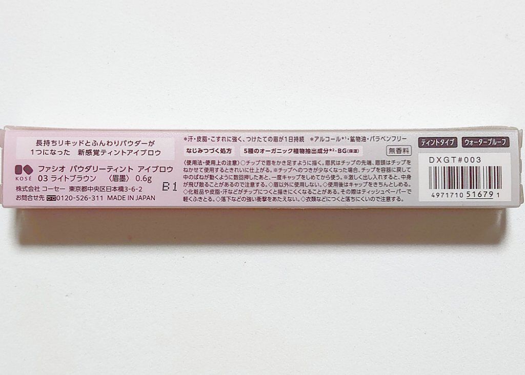 パウダリーティント アイブロウ 03 ライトブラウン/FASIO/眉ティントを使ったクチコミ（2枚目）