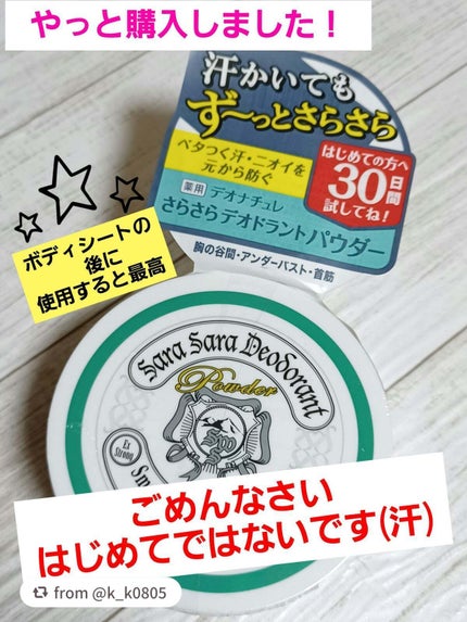 薬用さらさらデオドラントパウダー/デオナチュレ/デオドラント・制汗剤を使ったクチコミ(1枚目)