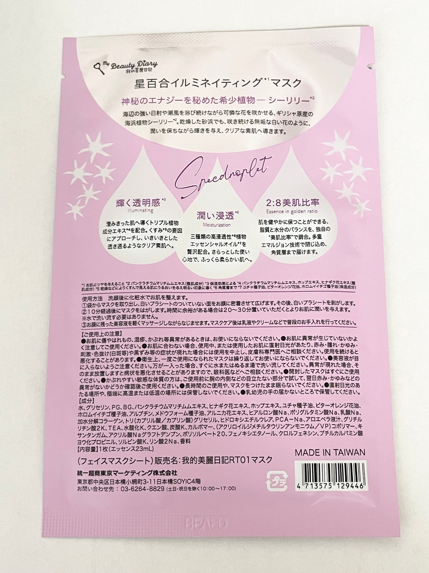 星百合イルミネイティングマスク/我的美麗日記/シートマスク・パックを使ったクチコミ(5枚目)