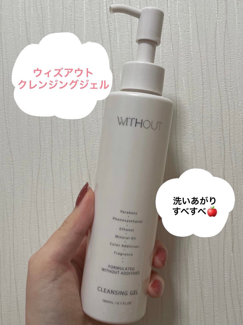 ウィズアウト クレンジング ジェル/WITHOUT/クレンジングジェルを使ったクチコミ(1枚目)