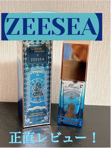 ZEESEAx大英博物館アリスメイクアッププライマー/ZEESEA/化粧下地を使ったクチコミ（1枚目）
