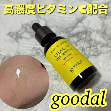 グリーンタンジェリンビタC27ダークスポットケアアンプル/goodal/美容液を使ったクチコミ（1枚目）