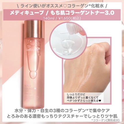 もち肌コラーゲンセラム3.0/MEDICUBE/美容液を使ったクチコミ(5枚目)