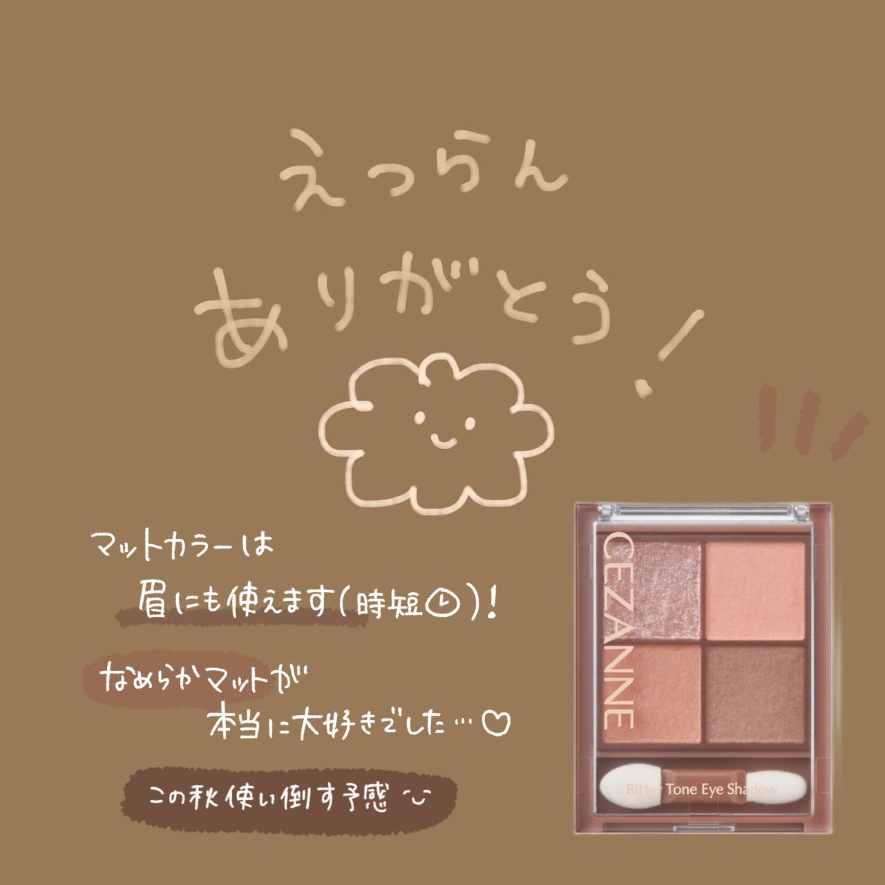 ビタートーンアイシャドウ/CEZANNE/パウダーアイシャドウを使ったクチコミ(8枚目)