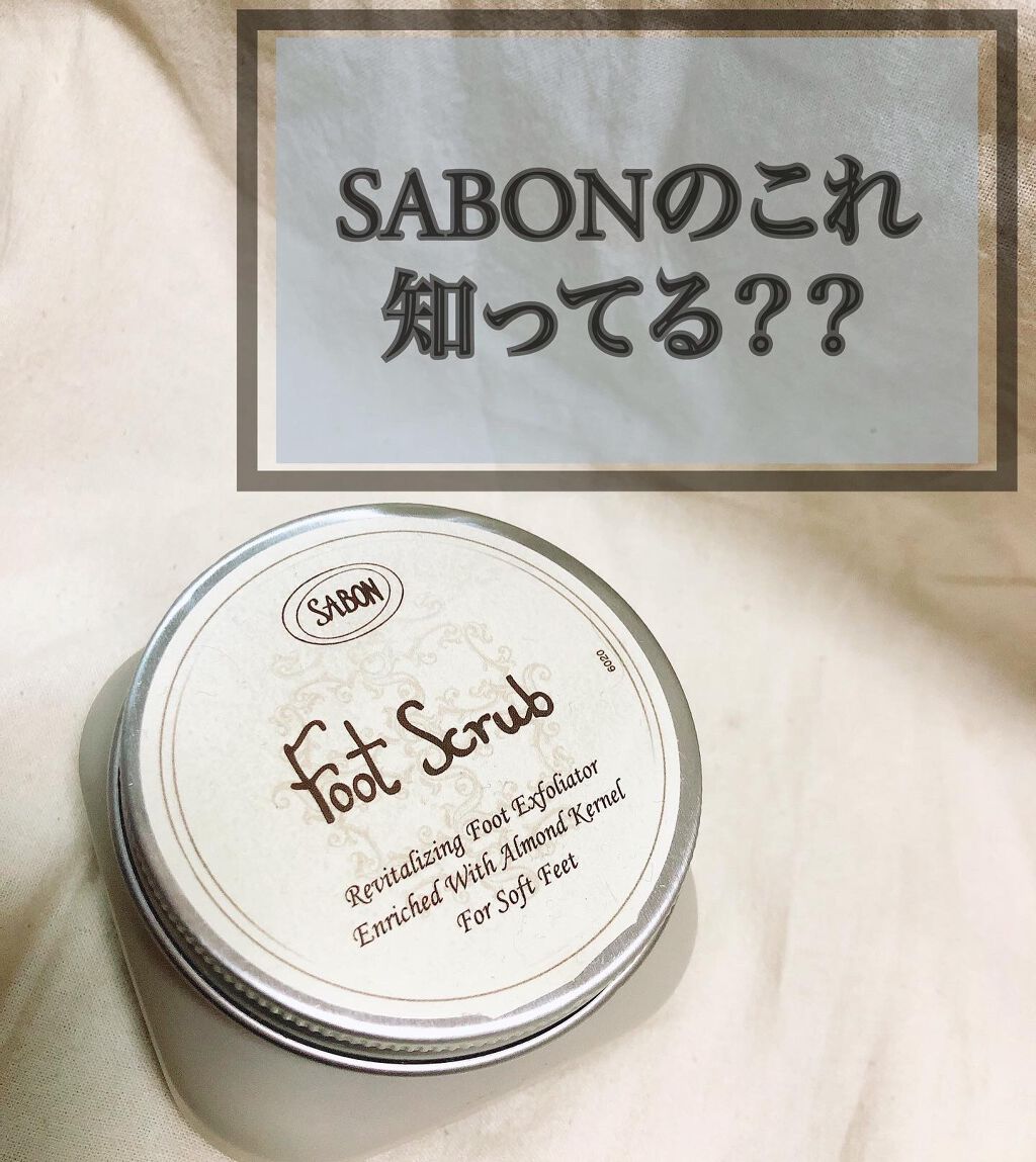 フットスクラブ/SABON/レッグ・フットケアを使ったクチコミ(1枚目)