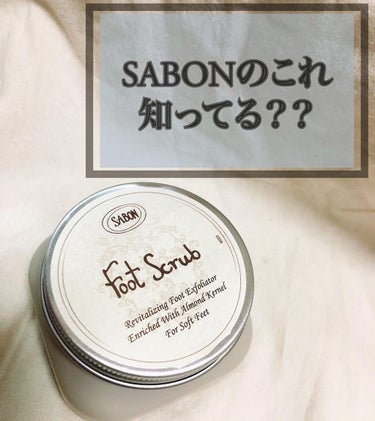 フットスクラブ/SABON/レッグ・フットケアを使ったクチコミ（1枚目）