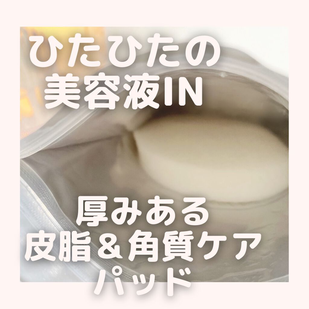 ピーリングパッド ポアノ/ウツクシア/トナーパッドを使ったクチコミ（2枚目）