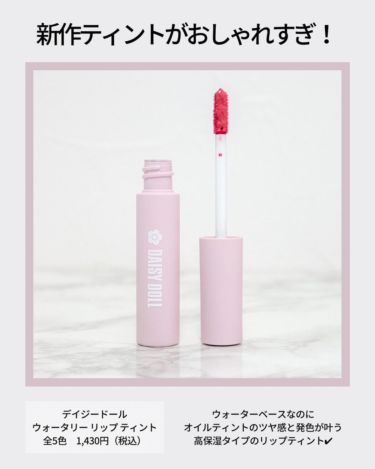 ウォータリー リップ ティント/DAISY DOLL by MARY QUANT/リップティントを使ったクチコミ（2枚目）