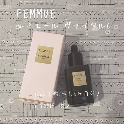 ルミエール ヴァイタルC/FEMMUE/ブースター・導入液を使ったクチコミ(1枚目)
