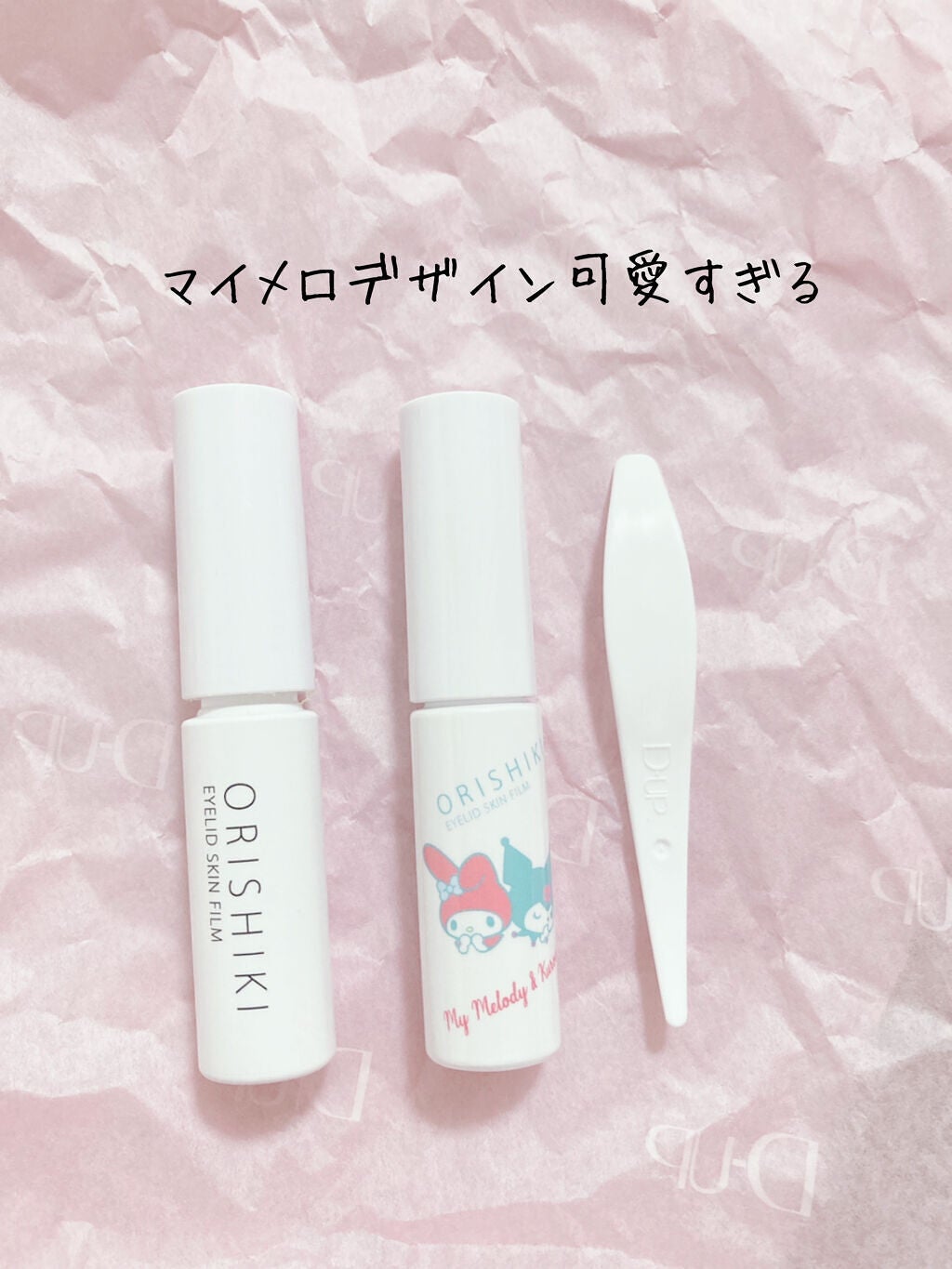 オリシキ アイリッドスキンフィルム /D-UP/二重まぶた用アイテムを使ったクチコミ(4枚目)