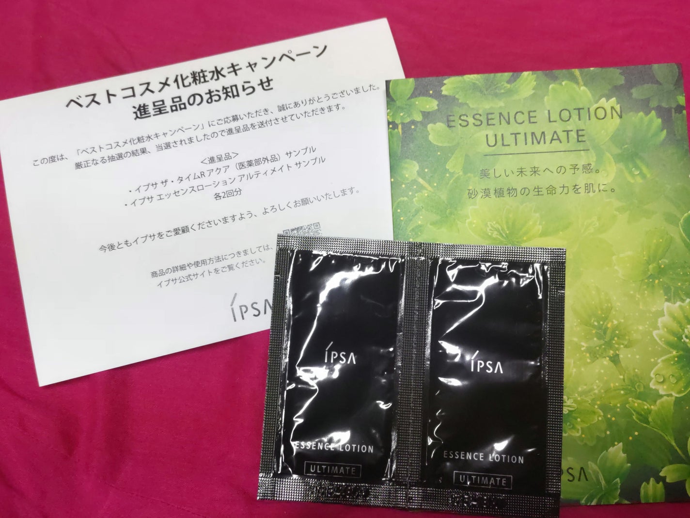 エッセンスローション アルティメイト/IPSA/化粧水を使ったクチコミ(1枚目)