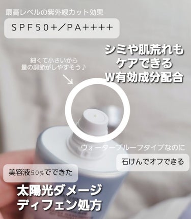 サンカット® プロディフェンス ホワイトニングUV エッセンスのクチコミ「いいね、クリップ、フォローありがとうございます♪

.
.
毎年悩む日焼け止めクリーム。
たく.....」（2枚目）