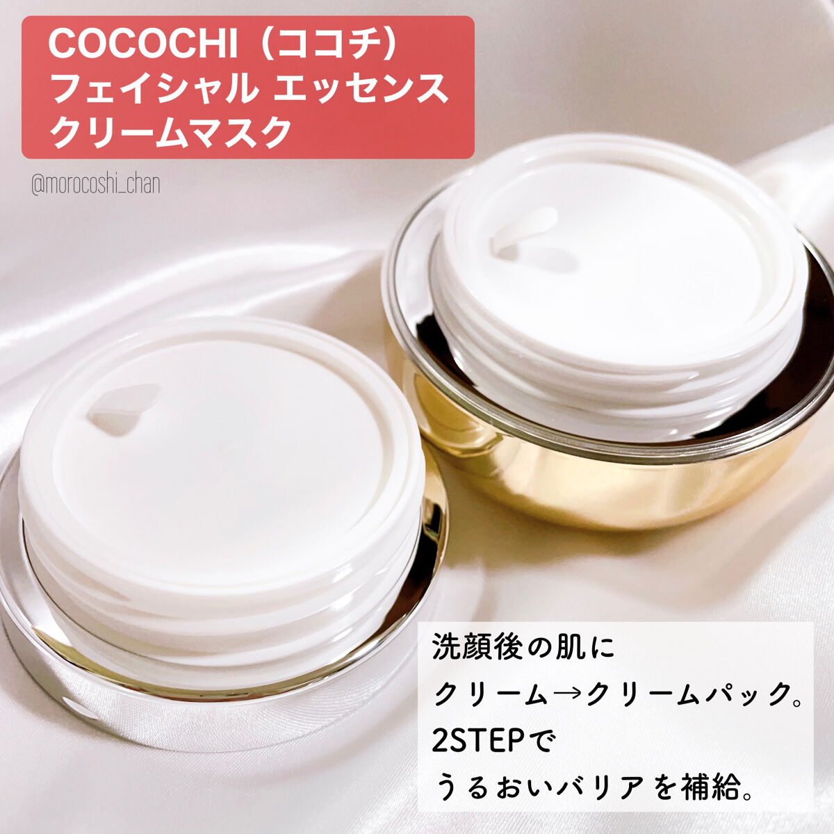 フェイシャル エッセンス クリームマスク/COCOCHI/フェイスクリームを使ったクチコミ（2枚目）