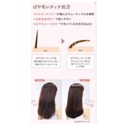 SS ビオリス ピュアレタッチ ぱやとぅや シャンプー/ヘアコンディショナー/SSビオリス/市販シャンプーを使ったクチコミ(6枚目)