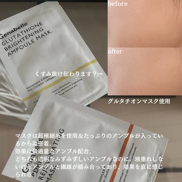 グルタチオンブライトニングアンプルマスク/Genabelle/シートマスク・パックを使ったクチコミ（5枚目）