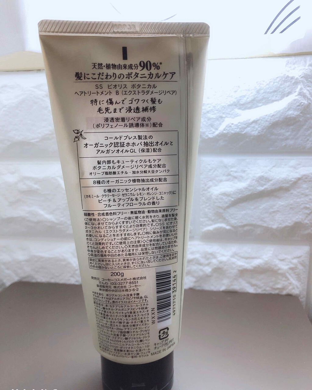 SSビオリス ボタニカル ヘアトリートメント(エクストラダメージリペア)/SSビオリス/洗い流すヘアトリートメントを使ったクチコミ（2枚目）