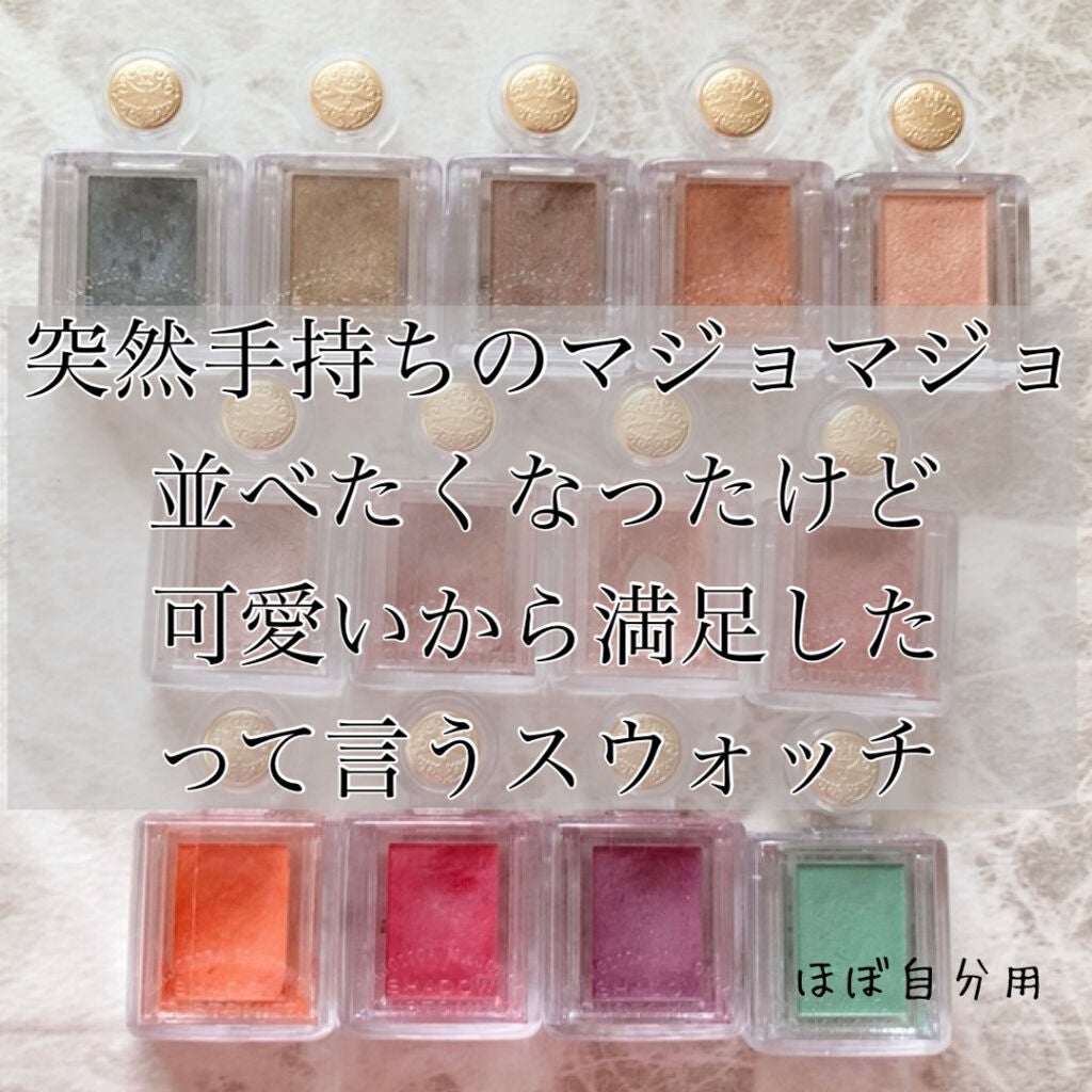 シャドーカスタマイズ/MAJOLICA MAJORCA/単色アイシャドウを使ったクチコミ(1枚目)