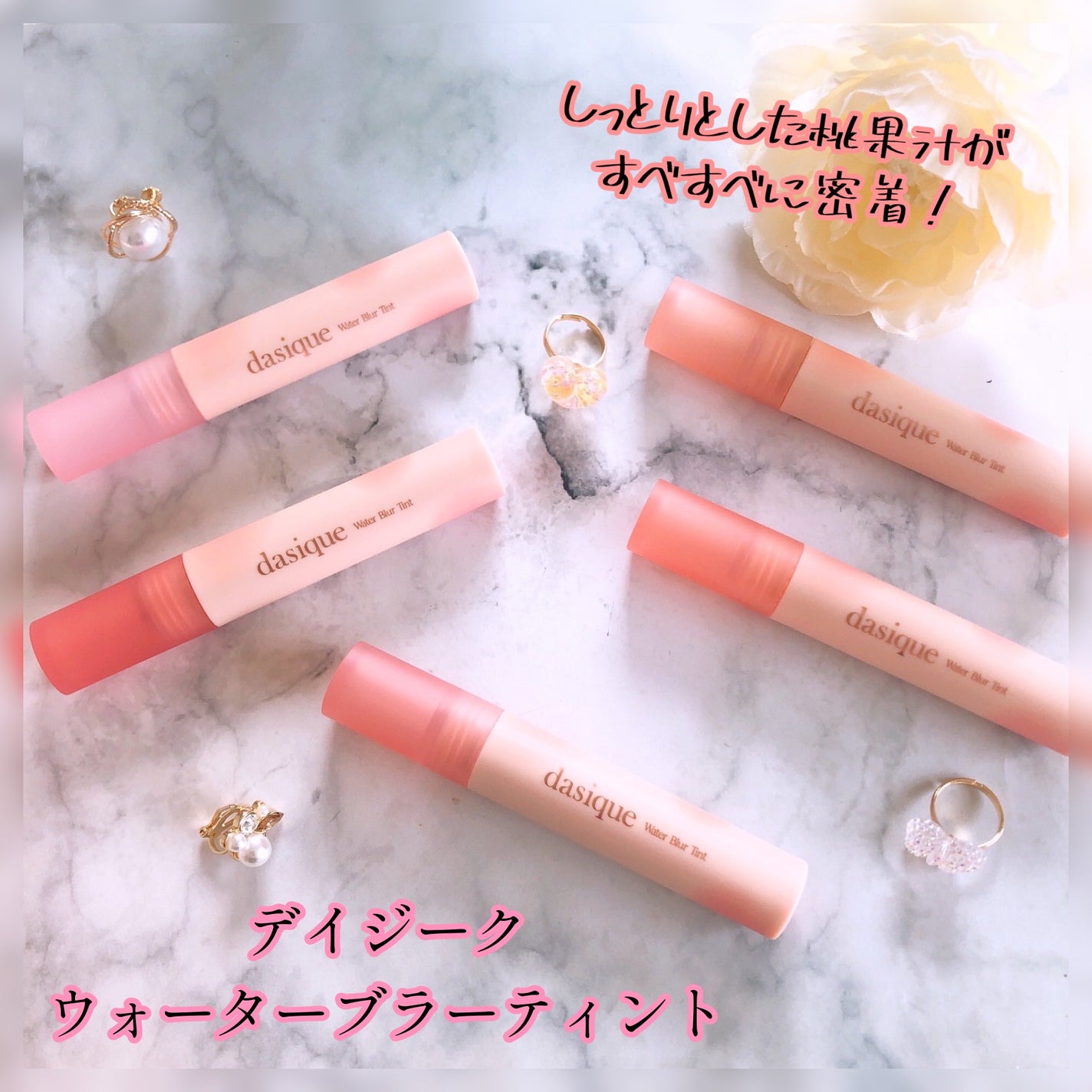 ウォーターブラーティント/dasique/リップティントを使ったクチコミ(1枚目)