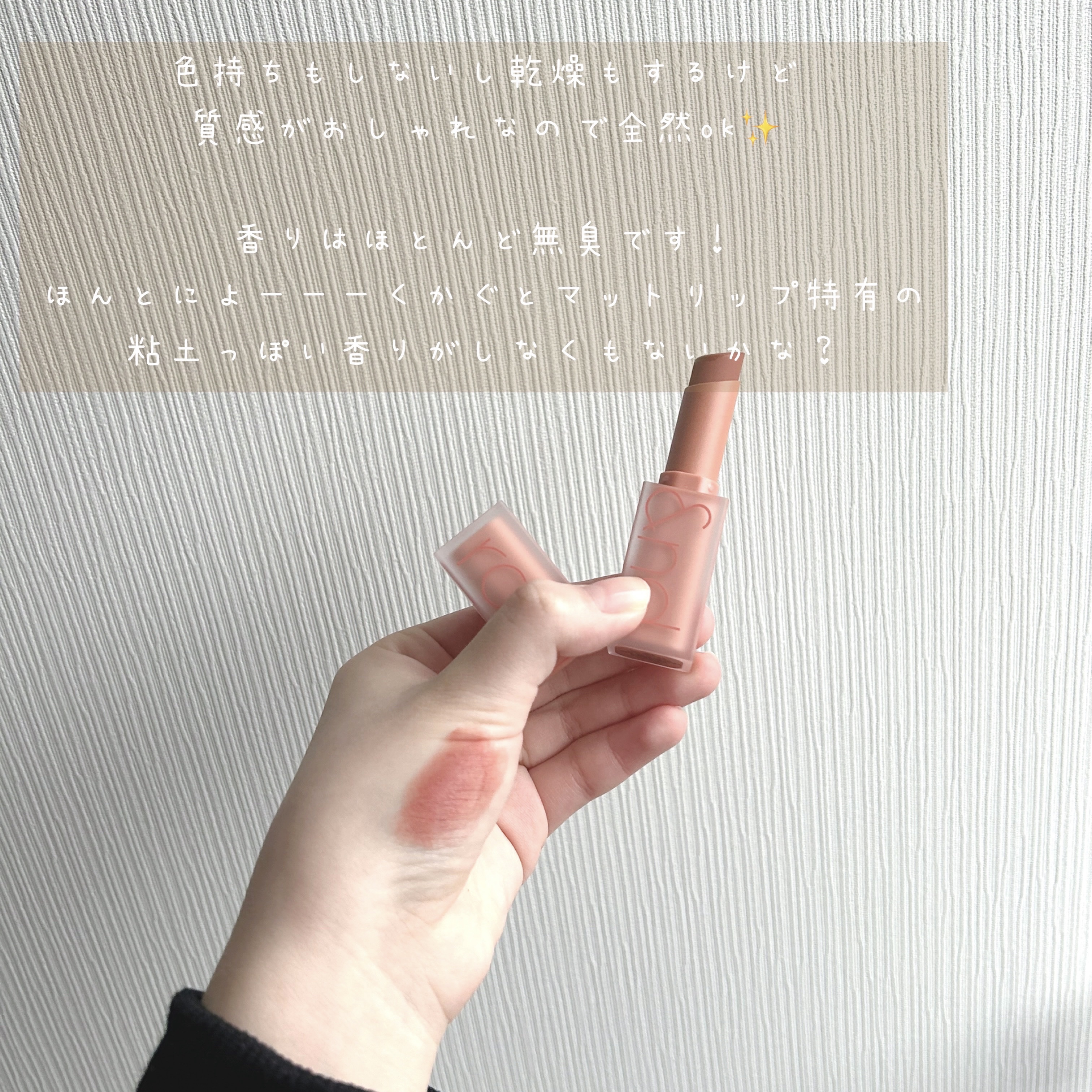 ゼロマットリップスティック 21 スモークドベージュ(Smoked Beige)/rom&nd/口紅を使ったクチコミ（3枚目）
