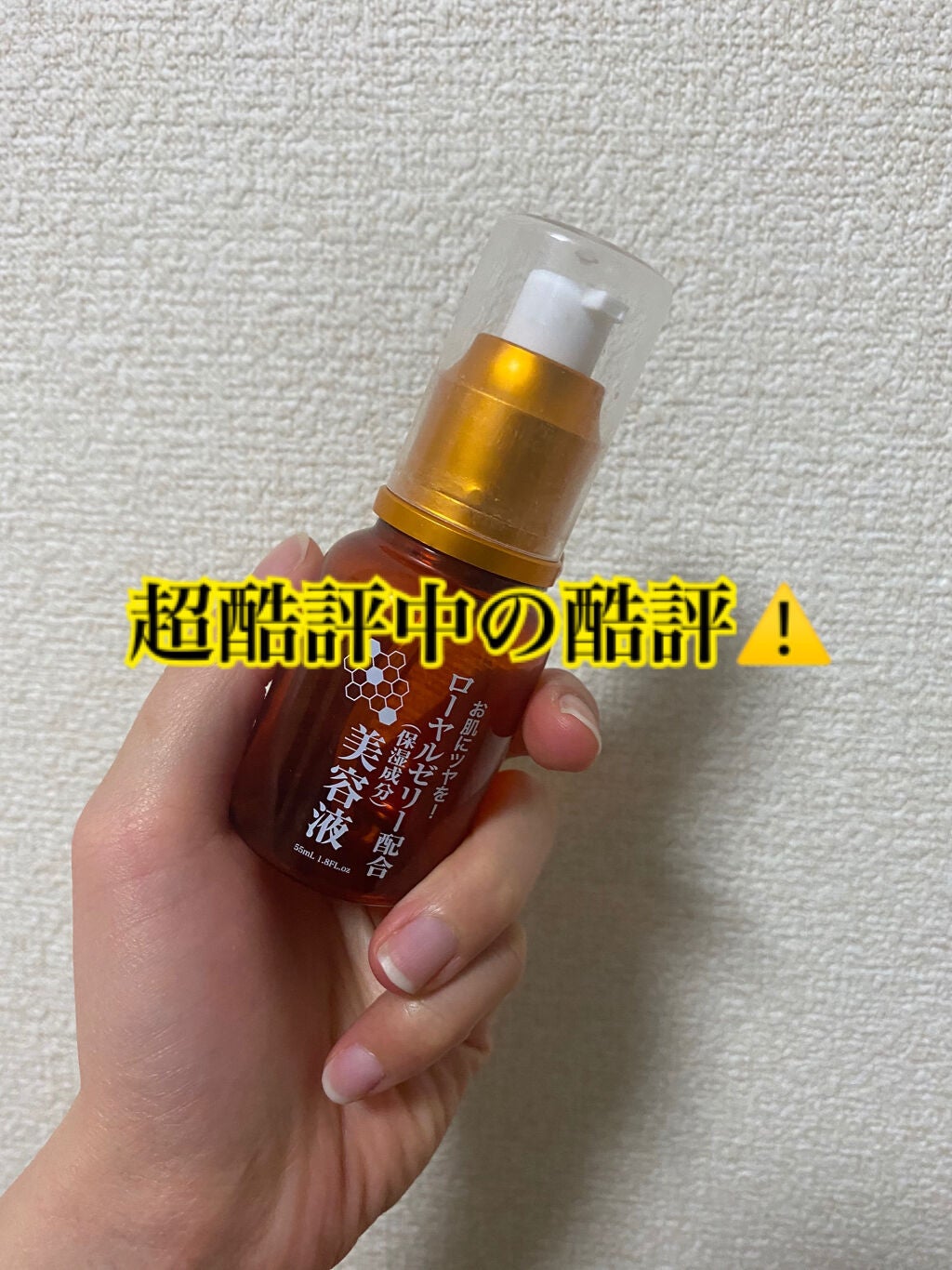 ローヤルゼリー配合 栄養ローション/DAISO/美容液を使ったクチコミ(1枚目)