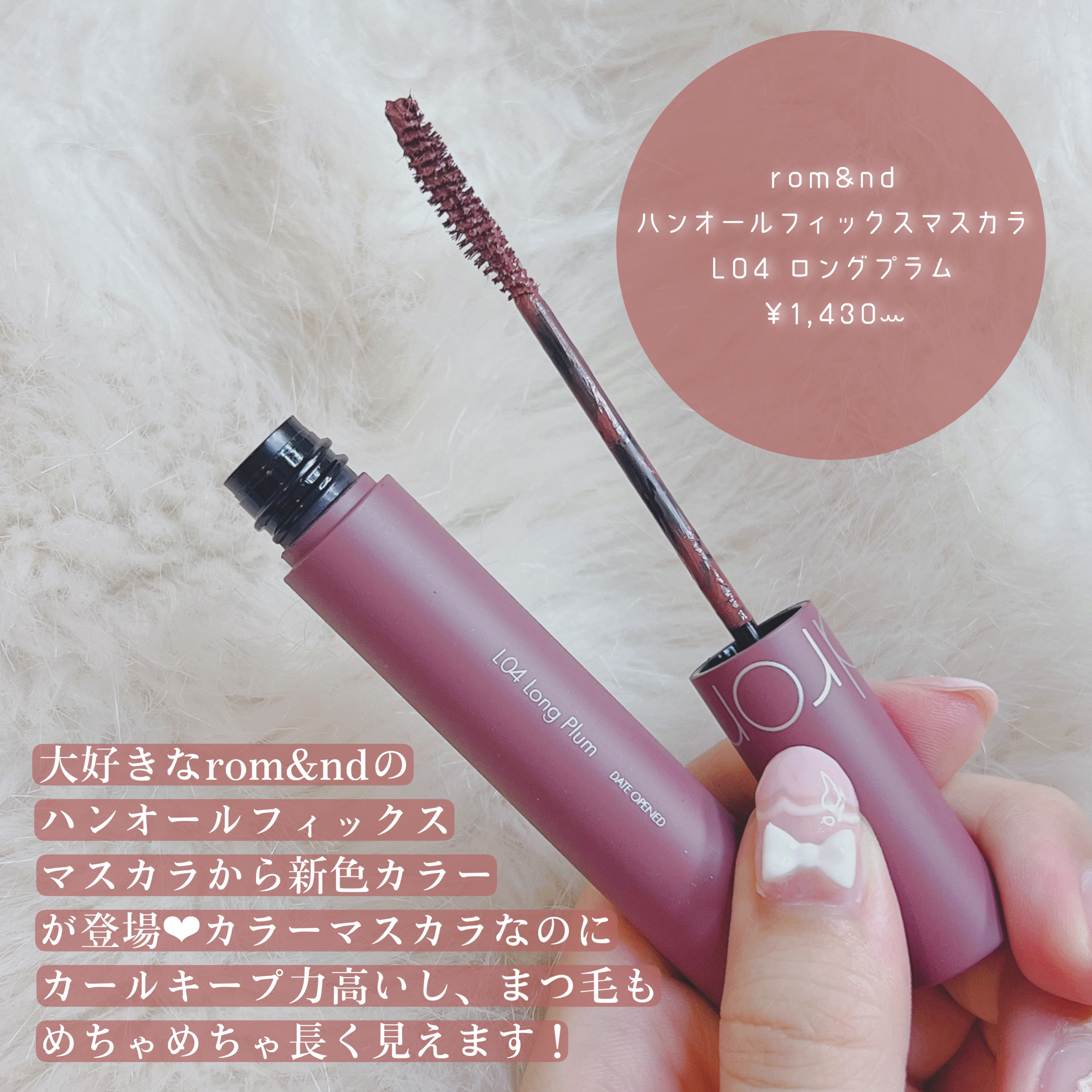 ハンオールフィックスマスカラ/rom&nd/マスカラを使ったクチコミ（2枚目）