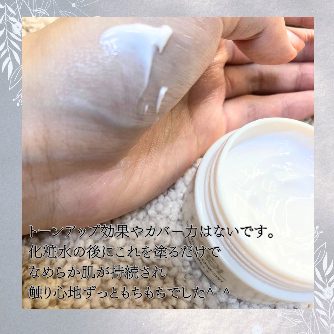 デイスキンコンフォート/excel/フェイスクリームを使ったクチコミ（3枚目）