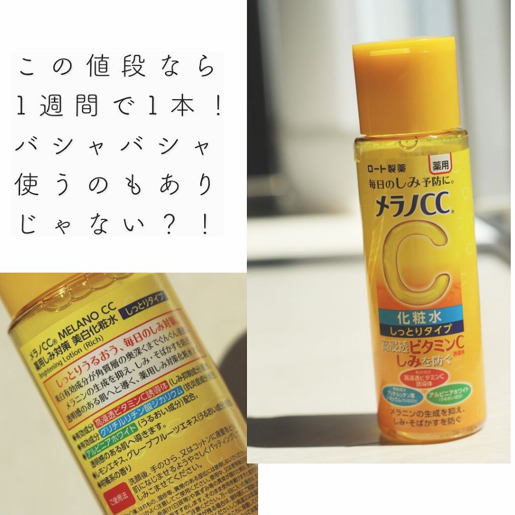 日本メーカー新品 メラノCC 薬用しみ そばかす対策美白化粧水 しっとりタイプ