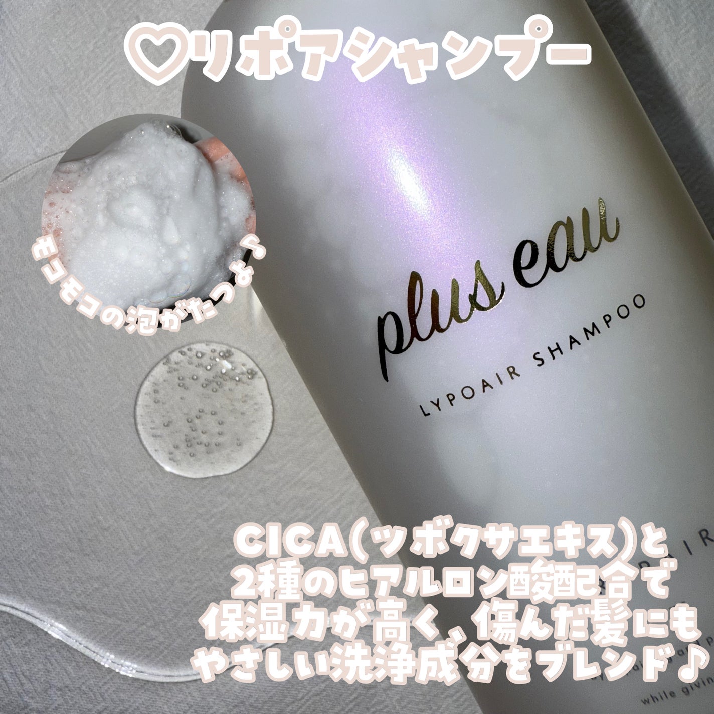 リポアシャンプー/リポアトリートメント/plus eau/市販シャンプーを使ったクチコミ(2枚目)