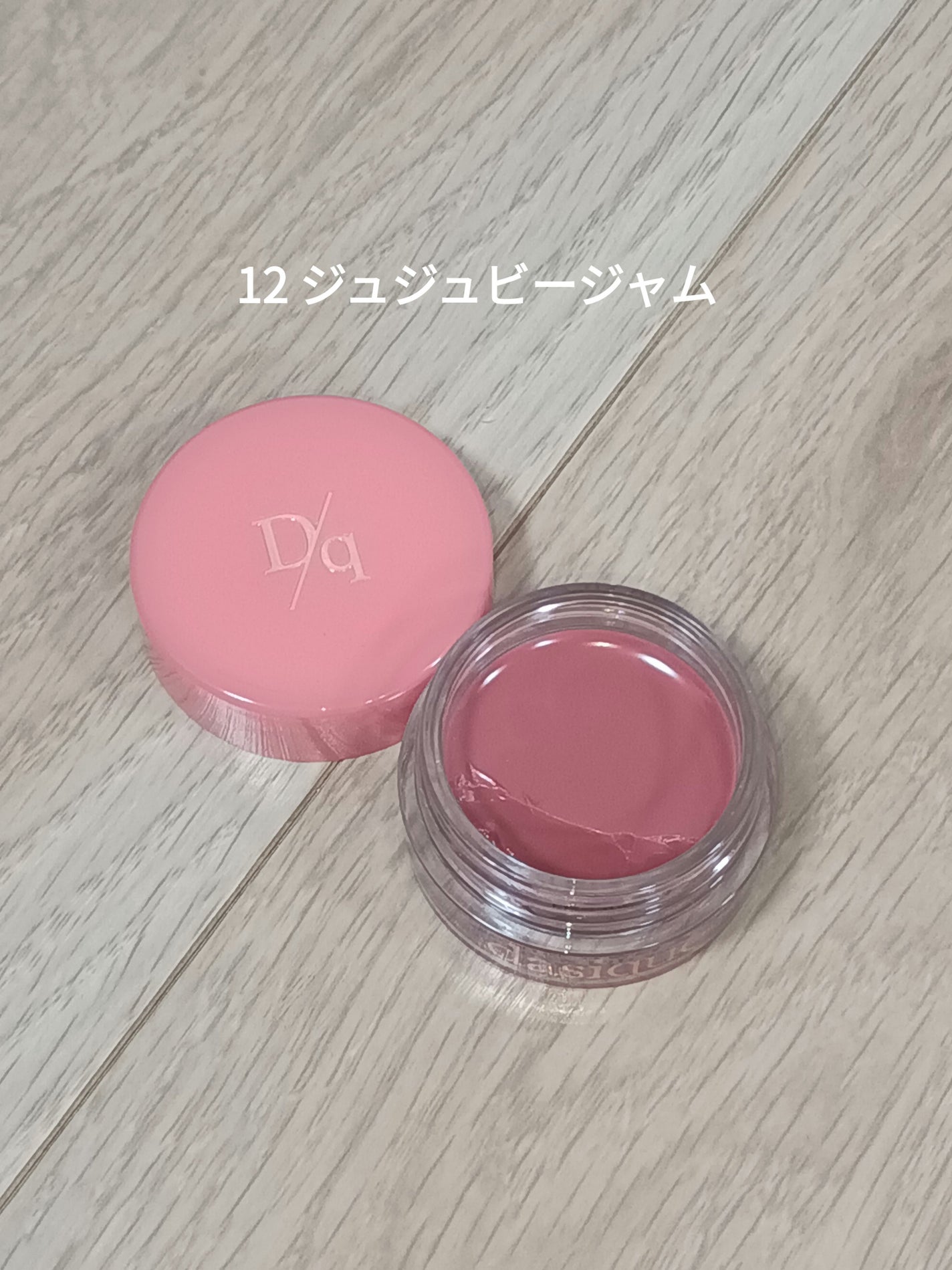 フルーティーリップジャム/dasique/リップバームを使ったクチコミ(4枚目)