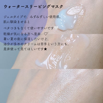 ウォータースリーピングマスク/LANEIGE/フェイスクリームを使ったクチコミ(2枚目)