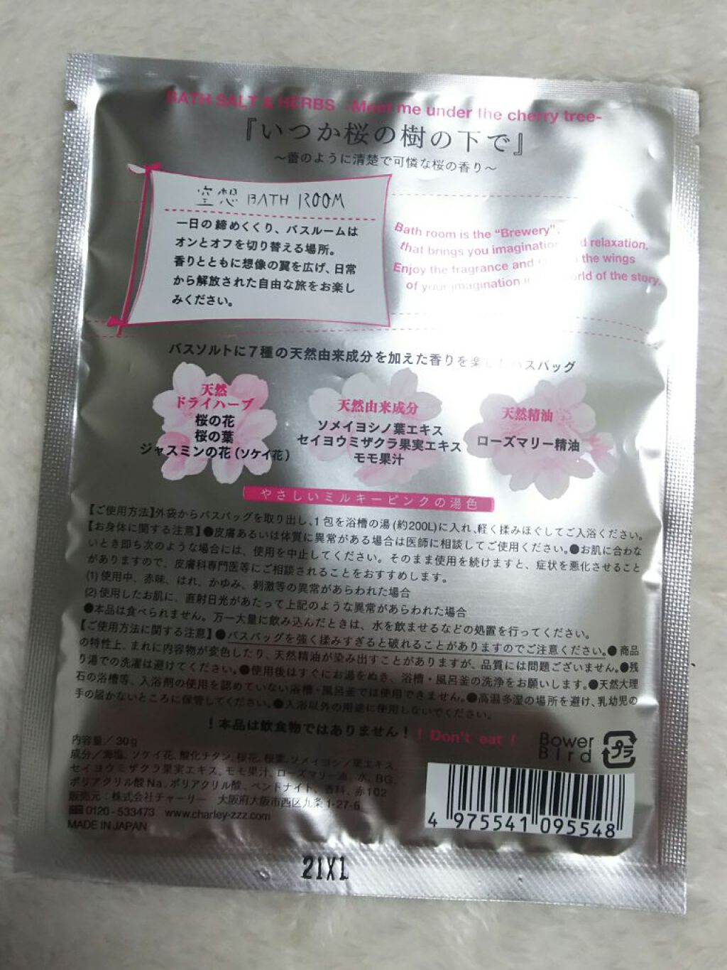 空想バスルーム いつか桜の樹の下で/Cheryl/保湿系入浴剤を使ったクチコミ(3枚目)