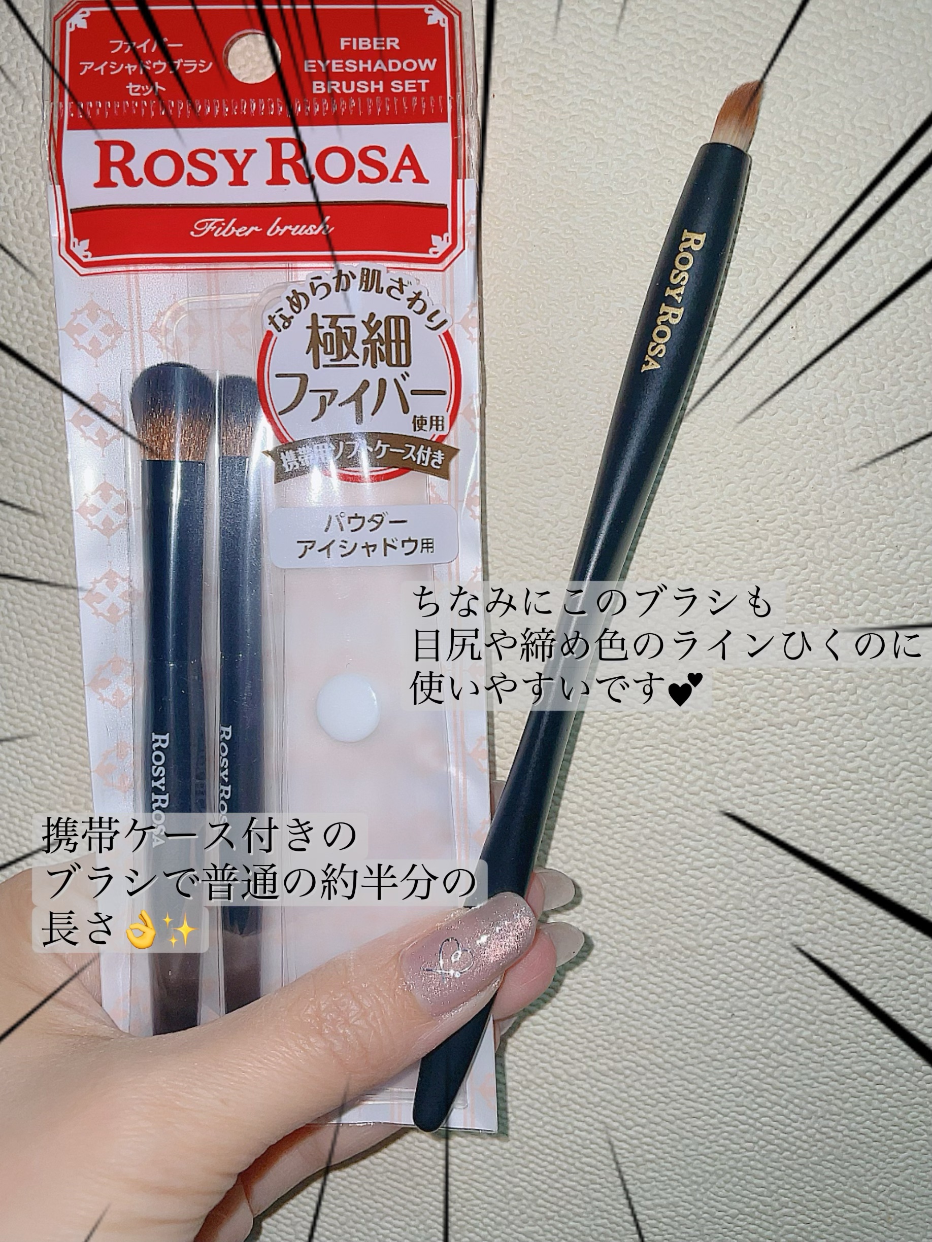 ファイバーアイシャドウブラシセット/ロージーローザ/メイクブラシを使ったクチコミ（2枚目）