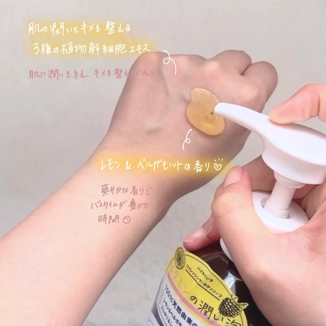 リフレッシングボディソープ(レモン&ベルガモットの香り)/Vitaming/ボディソープを使ったクチコミ(3枚目)