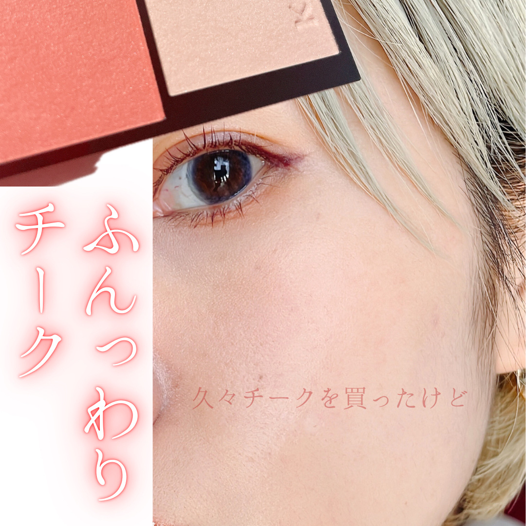 カネボウ ムードブースティングブラッシュ 02 Coral Euphoria/KANEBO/パウダーチークを使ったクチコミ（1枚目）