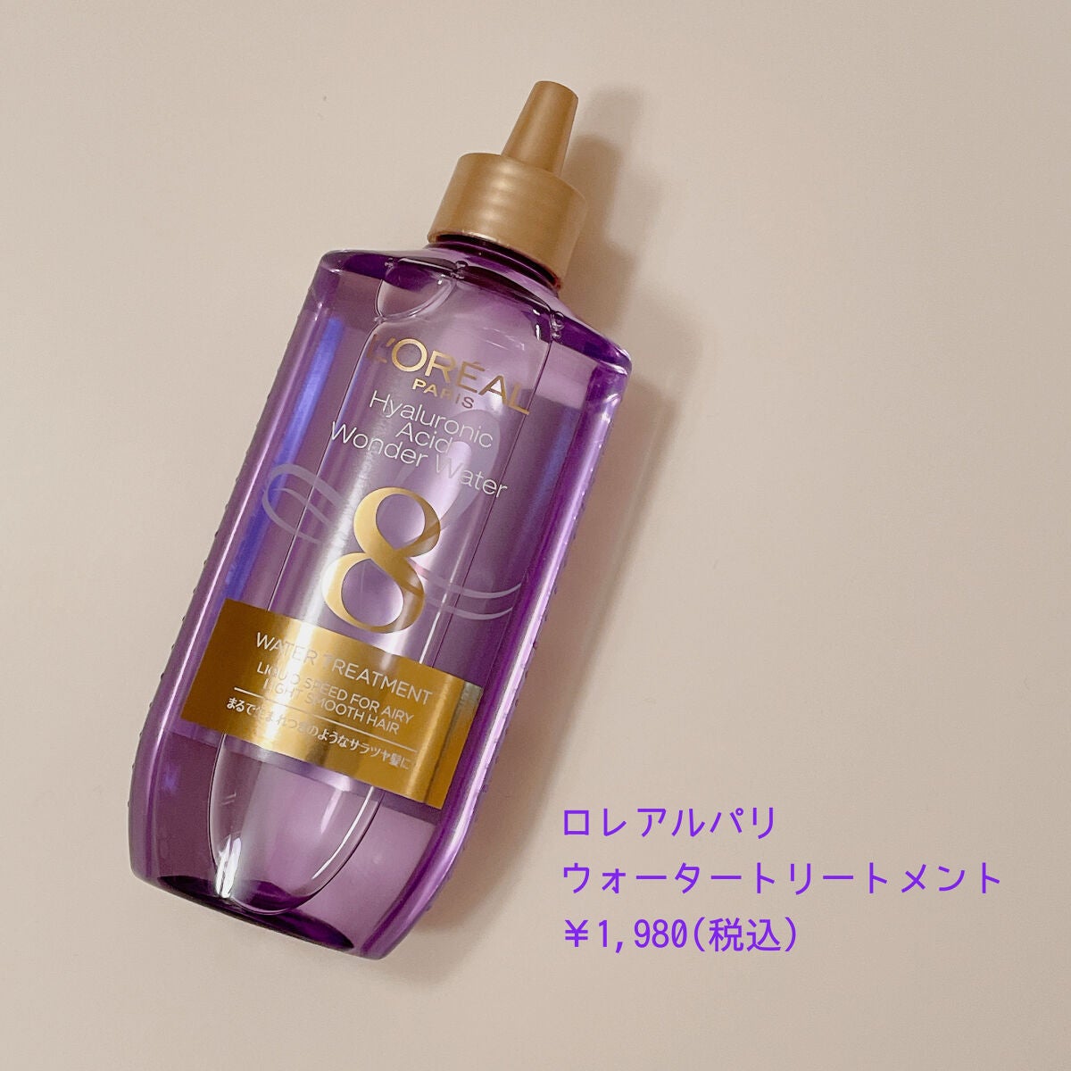 ウォータートリートメント/ロレアル パリ/洗い流すヘアトリートメントを使ったクチコミ(1枚目)