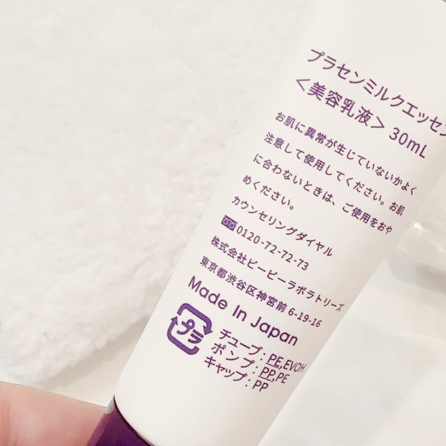 プラセンミルクエッセンス/Bb lab./美容液を使ったクチコミ（3枚目）