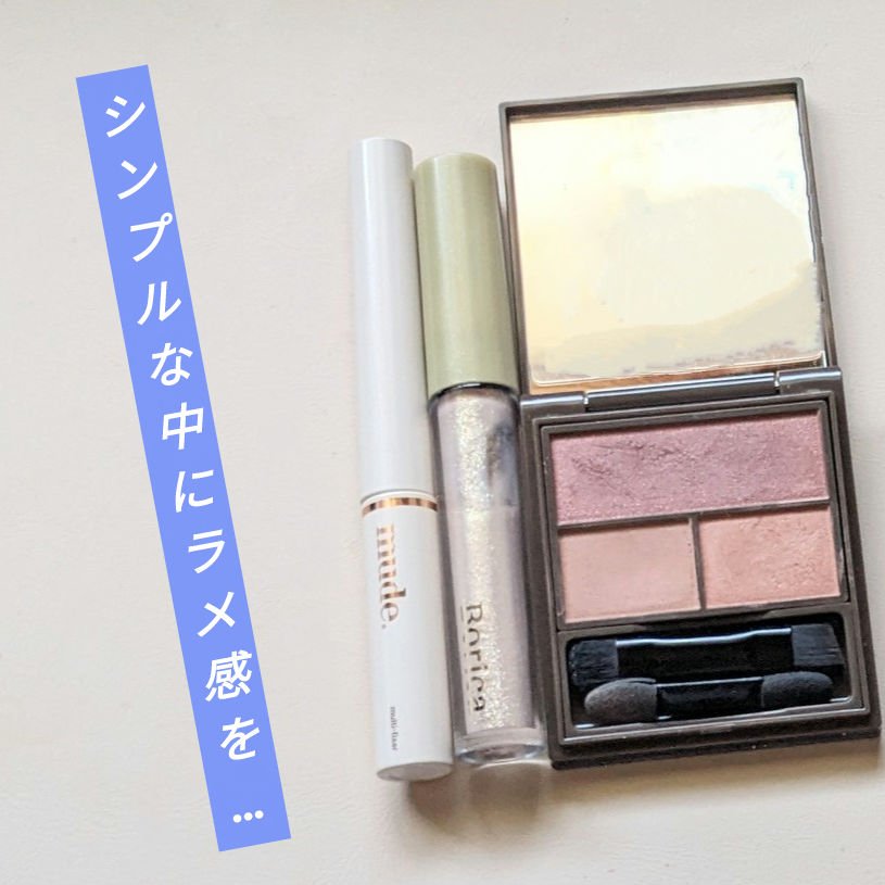 美容液ラメライナー/Borica/リキッドアイライナーを使ったクチコミ（1枚目）