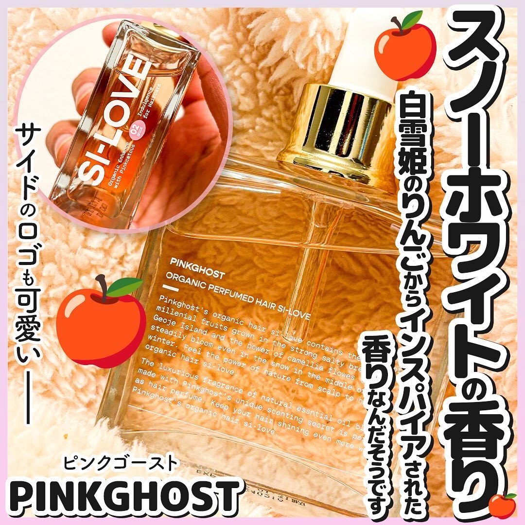 オーガニックヘアシロップ/PINKGHOST/ヘアオイルを使ったクチコミ（1枚目）