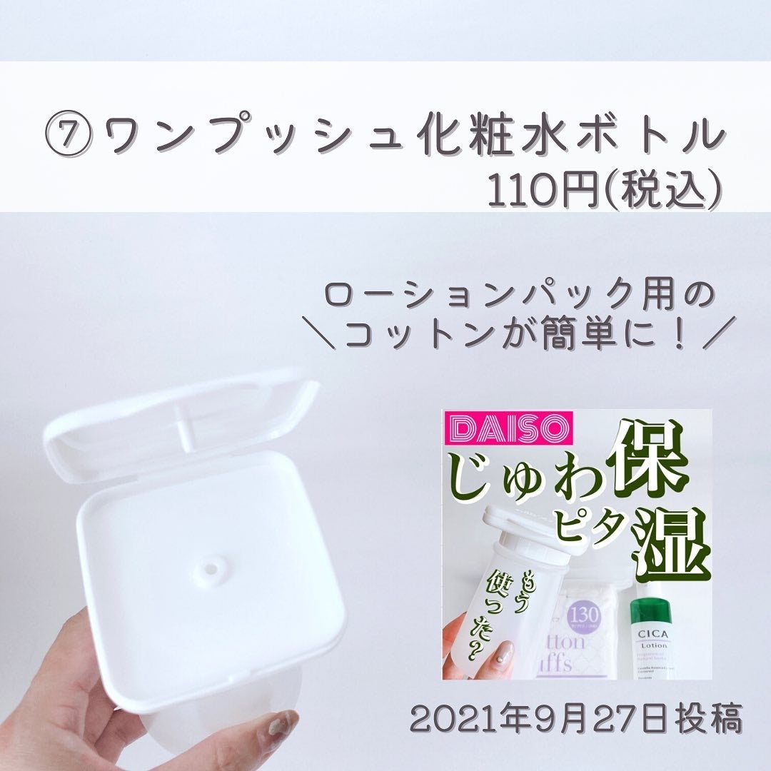 ワンプッシュ化粧品ボトル/DAISO/その他スキンケアグッズを使ったクチコミ(8枚目)