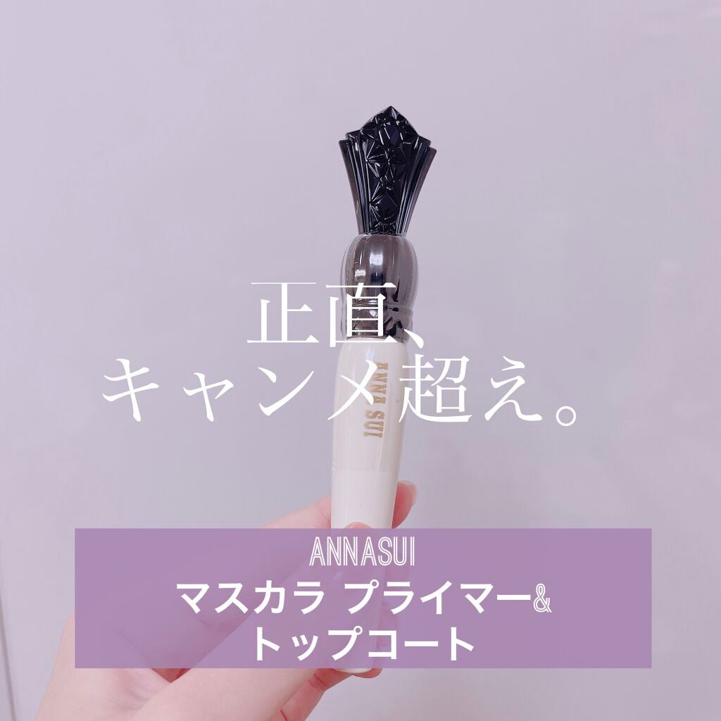 マスカラ プライマー & トップ コート/ANNA SUI/マスカラ下地を使ったクチコミ(1枚目)