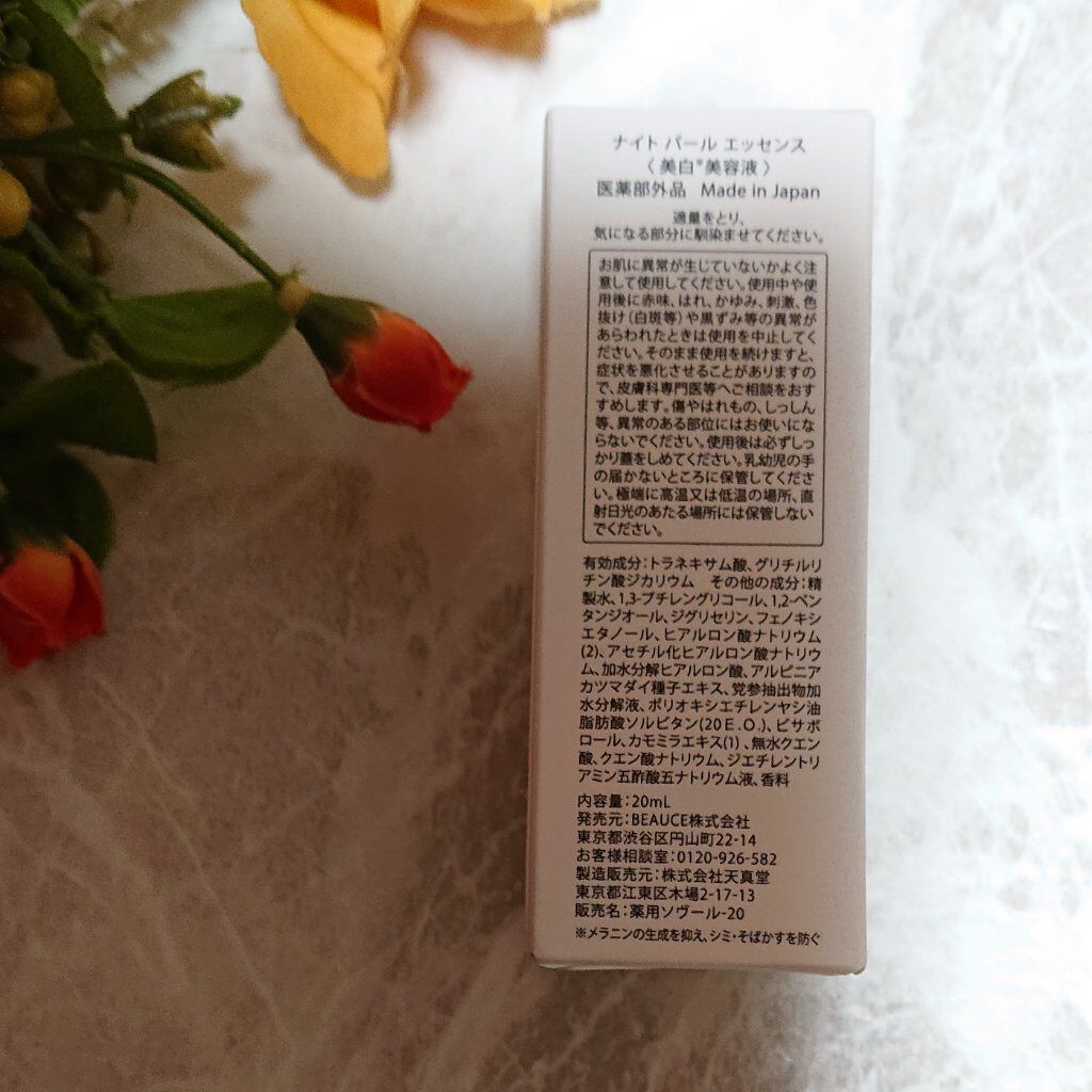 ナイトパールエッセンス/SOLVE/美容液を使ったクチコミ（2枚目）